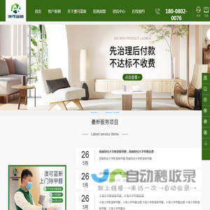 成都上门除甲醛,成都甲醛治理公司,成都甲醛检测