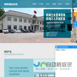 山东四海水处理设备有限公司