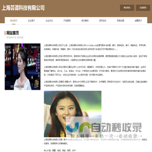 上海芸谭科技有限公司