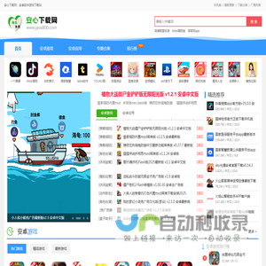 安心下载网-安卓软件游戏下载站