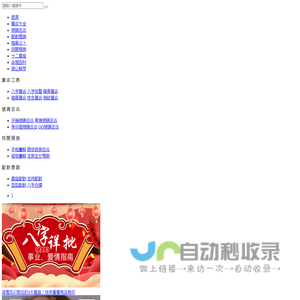 免费的算命网站