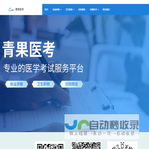 青果医考