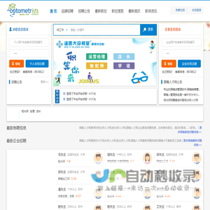 眼镜人才网,我们这里是专业的眼镜视光师人才网站