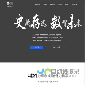 宁波八益集团有限公司