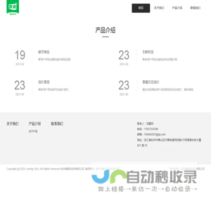 杭州潞铭科技有限公司
