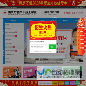 南京万通汽车技工学校官方网站