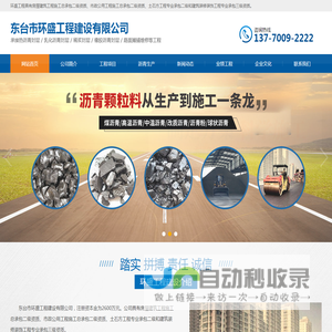 东台市环盛工程建设有限公司