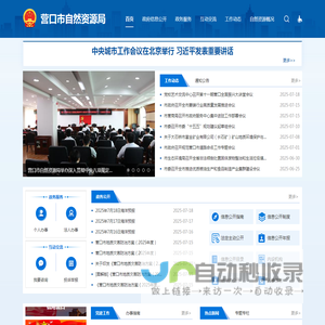 营口市自然资源局