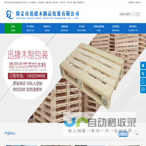保定市迅捷木制品包装有限公司