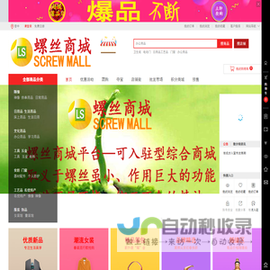 螺丝商城平台