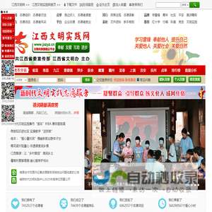 江西文明实践网