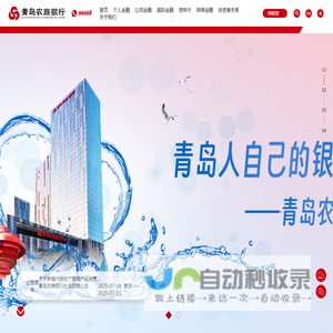 青岛农商银行