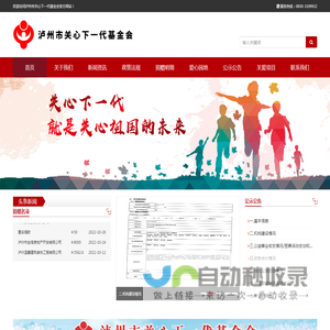 泸州市关心下一代基金会