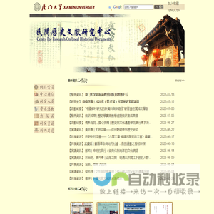 民间历史文献研究中心