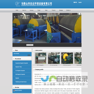 Frontpage--马鞍山市白云环保设备有限公司