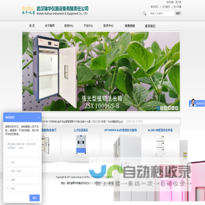 武汉瑞华仪器设备有限责任公司,