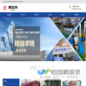济南德森特数控机械有限公司