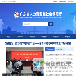 广东省人力资源和社会保障厅