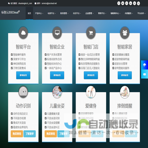 标智云SSCloud