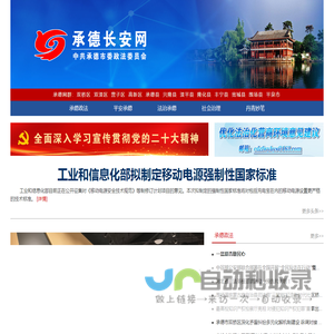 承德长安网