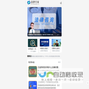 法律专家