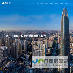 _润一·用科技构建更智慧的美好世界