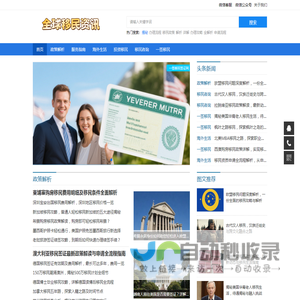一签移民服务指南