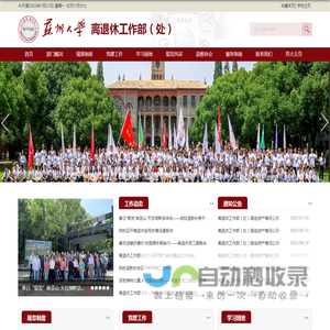 离退休工作部（处）