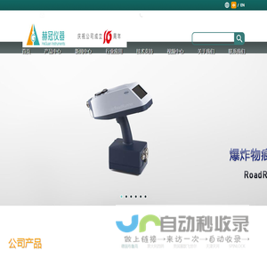 南京赫冠科学仪器有限公司