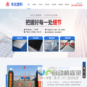 汤阴县丰达工程塑料有限公司