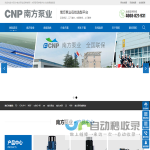 南方泵业