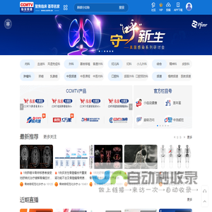 CCMTV临床频道
