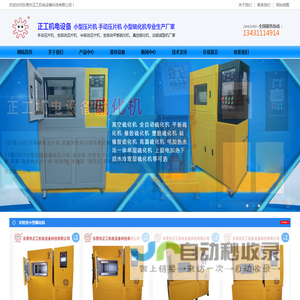 小型硫化机,小型压片机,实验室全自动硫化机,手动压片机,平板真空硫化机