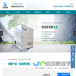 低温热泵蒸发器