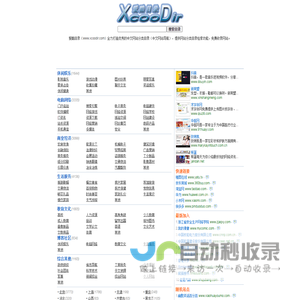爱酷目录――中文网站目录导航