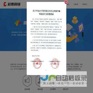 彩惠科技