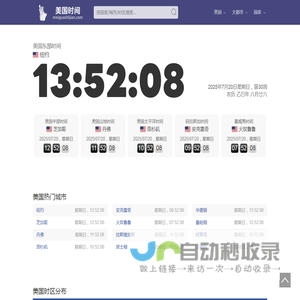 美国时间