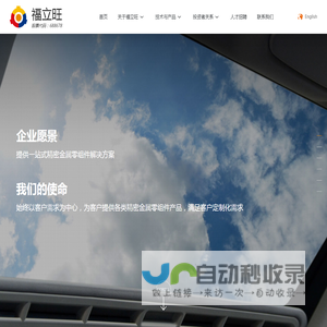 福立旺精密机电（中国）股份有限公司