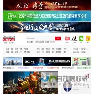 中国家电网