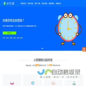 弱视训练软件哪个好