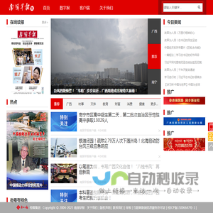 南国早报网
