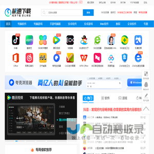 极速下载站