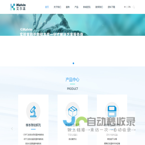 艾尔温ikelvin