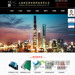 上海加富新材料科技有限公司