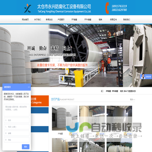 太仓市永兴防腐化工设备有限公司