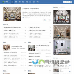 喜装修