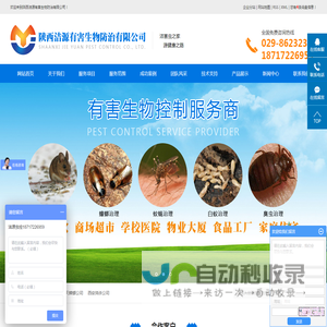 西安消毒公司