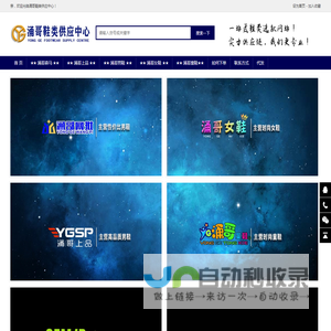 涌哥鞋类供应中心