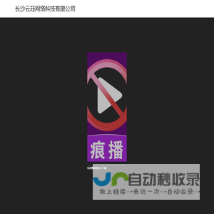 长沙云珏网络科技有限公司