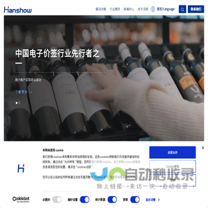 汉朔电子价签